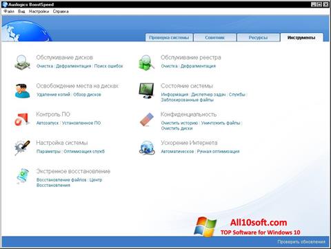 Posnetek zaslona Auslogics Internet Optimizer Windows 10